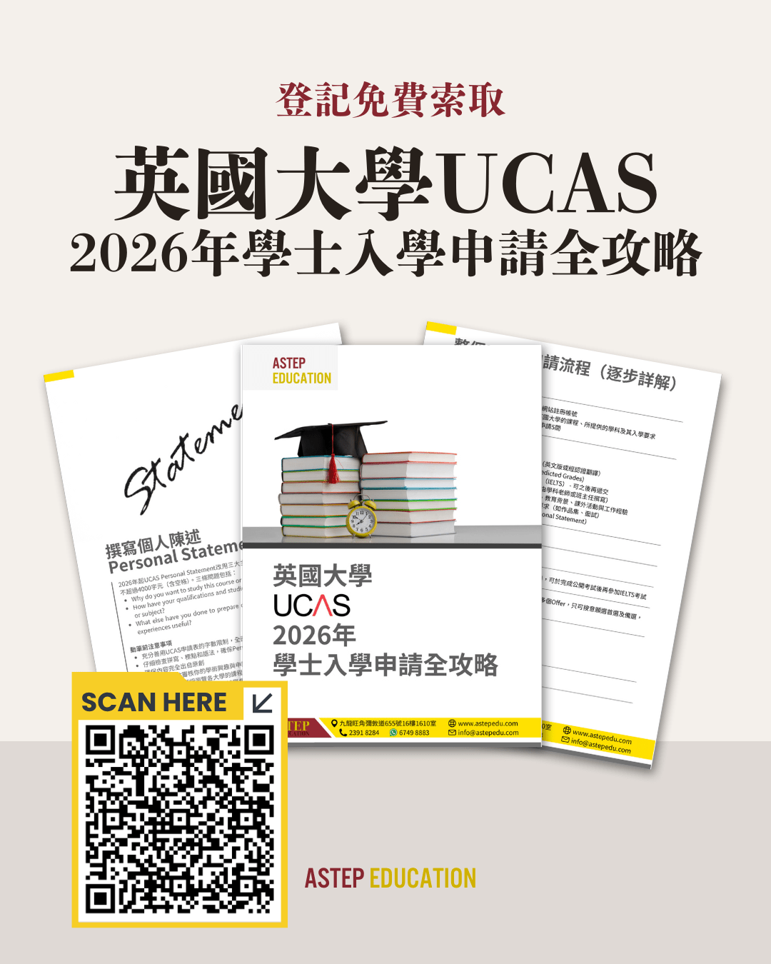 《2026年英國大學學士入學申請全攻略》