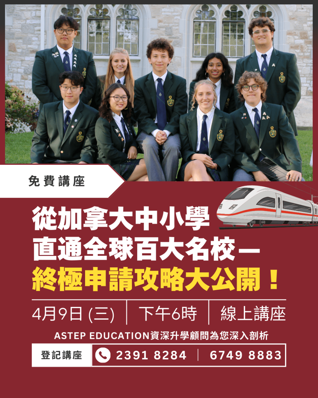 從加拿大中小學直通全球百大名校—終極申請攻略大公開！
