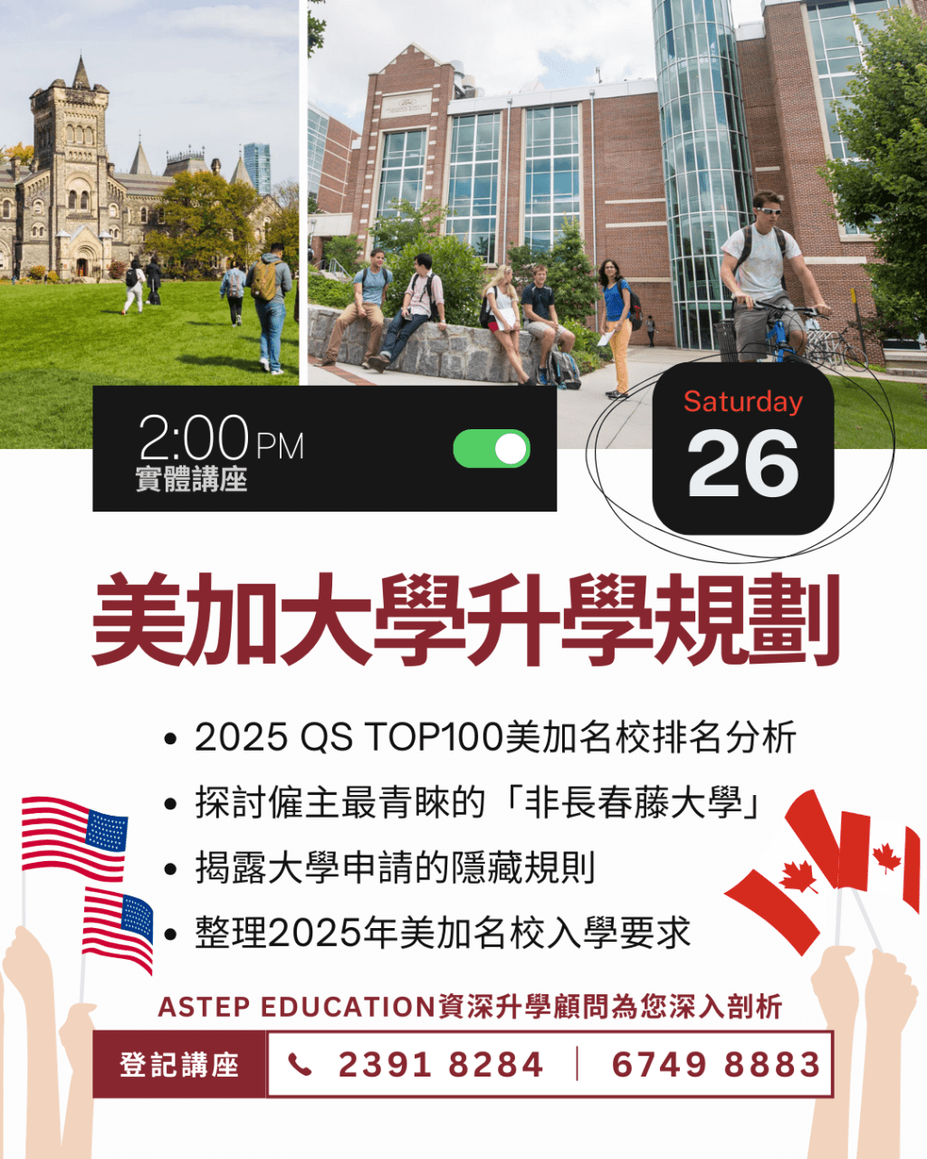 美加大學升學規劃