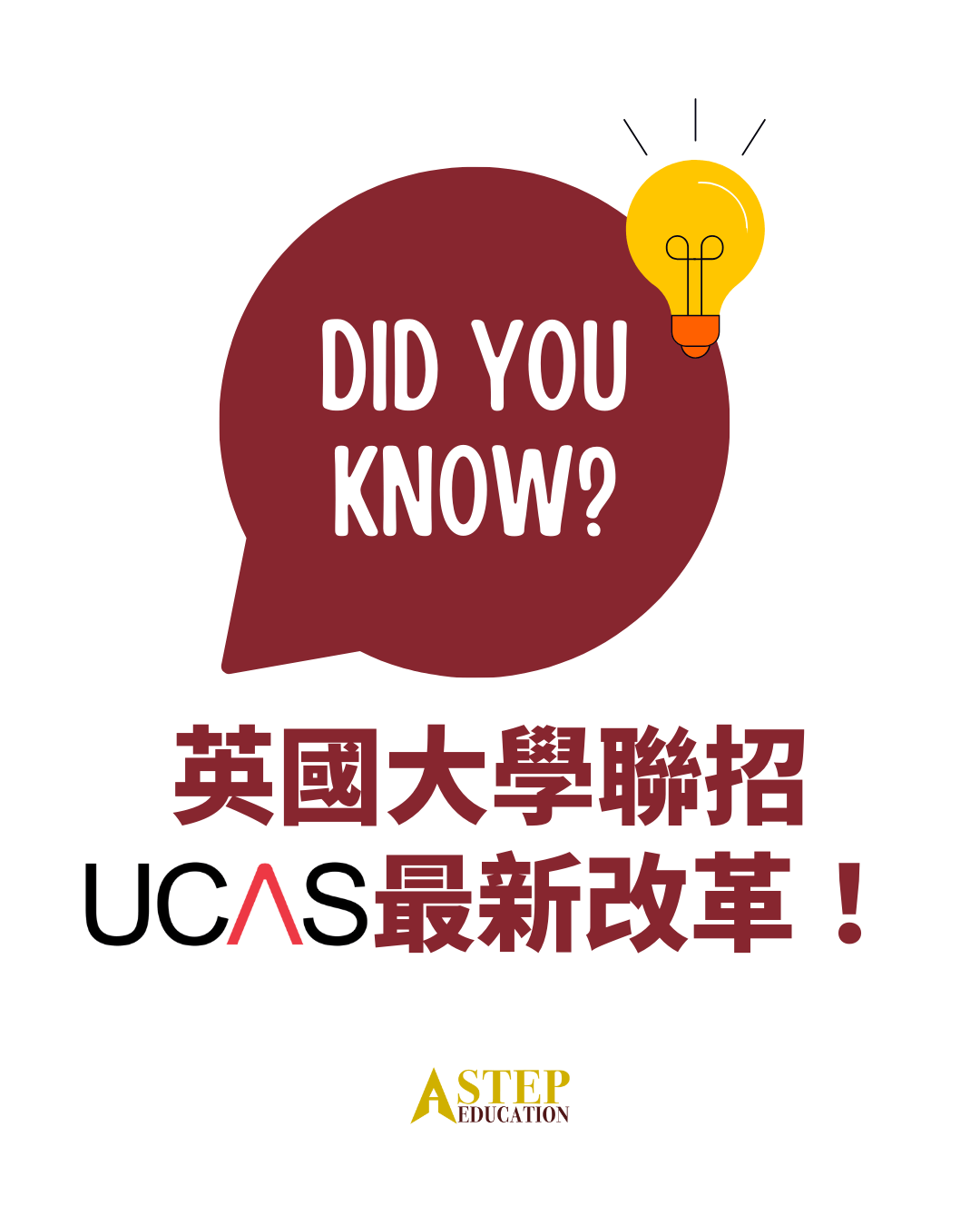 英國大學聯招UCAS最新改革！