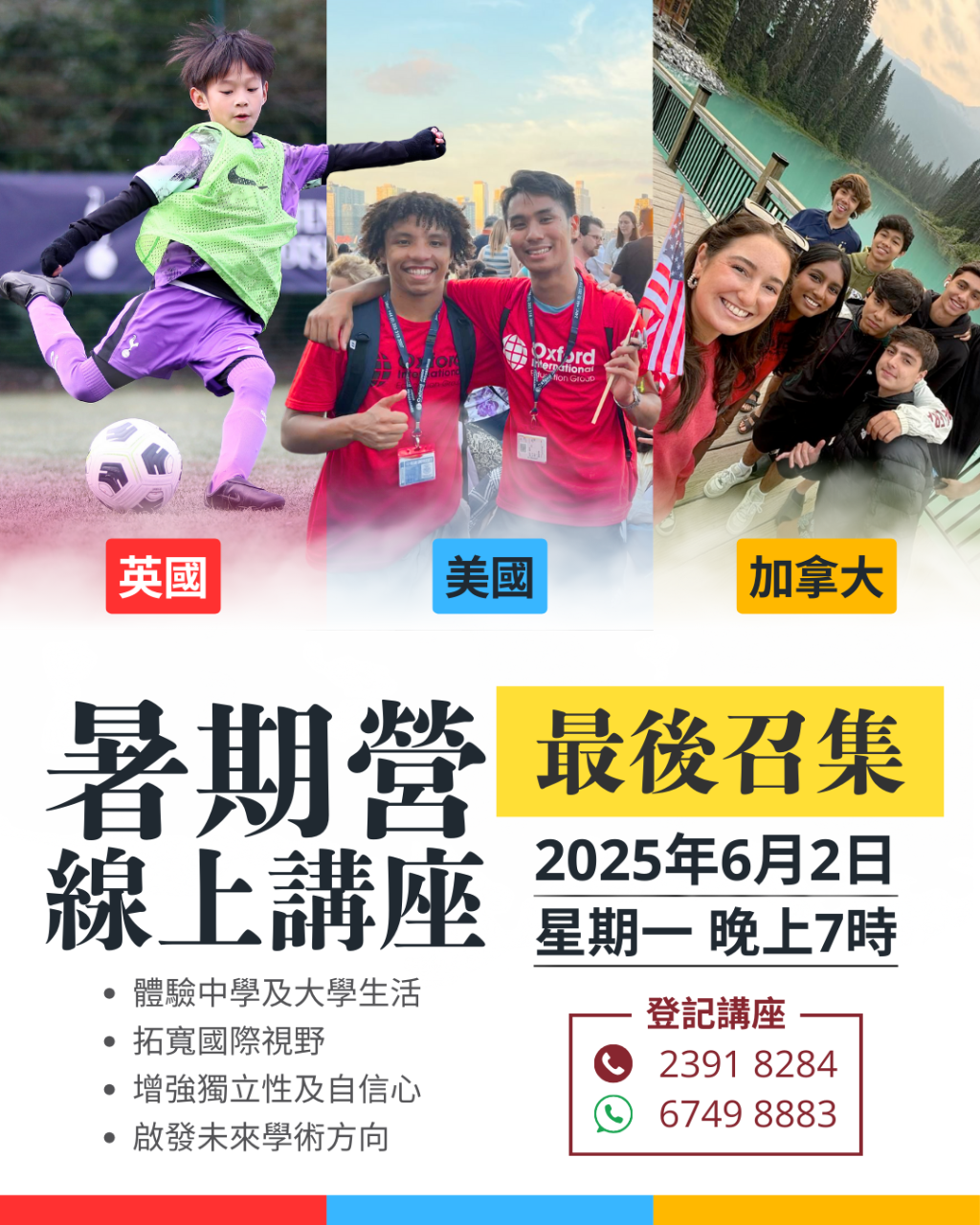 2025年海外暑期營線上講座