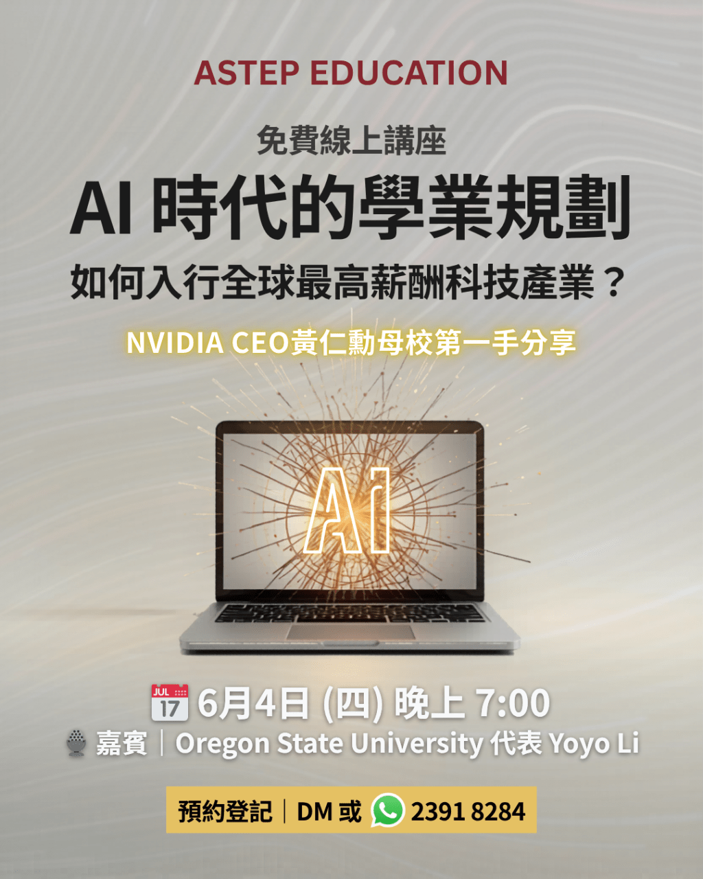 AI 時代的學業規劃｜如何入行全球最高薪酬科技產業？