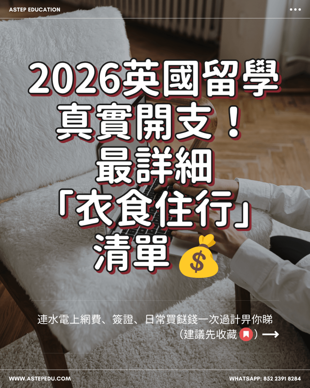 2026 英國留學費用全攻略：從前期規費、學費到生活費，家長必看的預算規劃藍圖